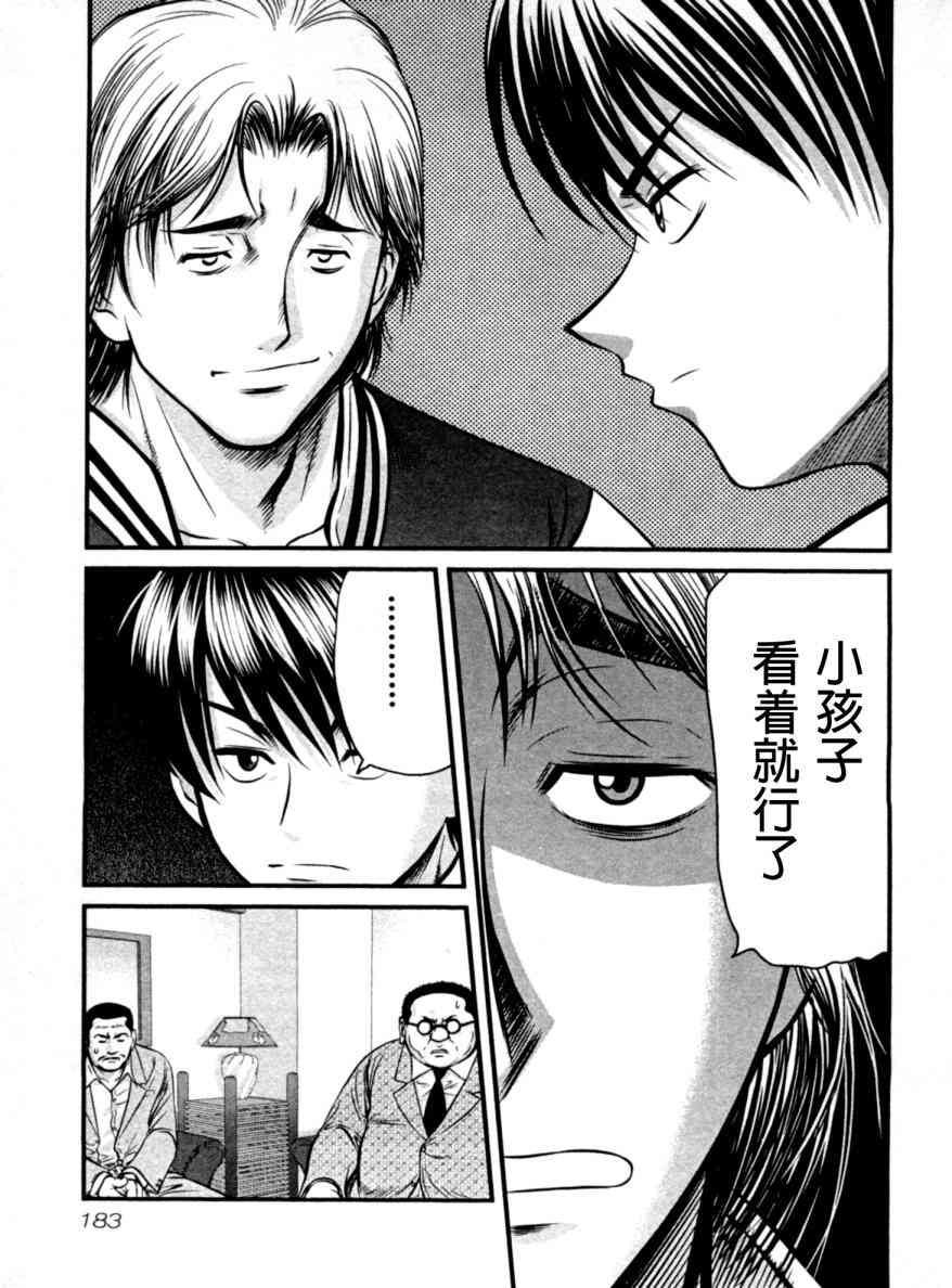 冻牌 - 第18话 - 第19张图