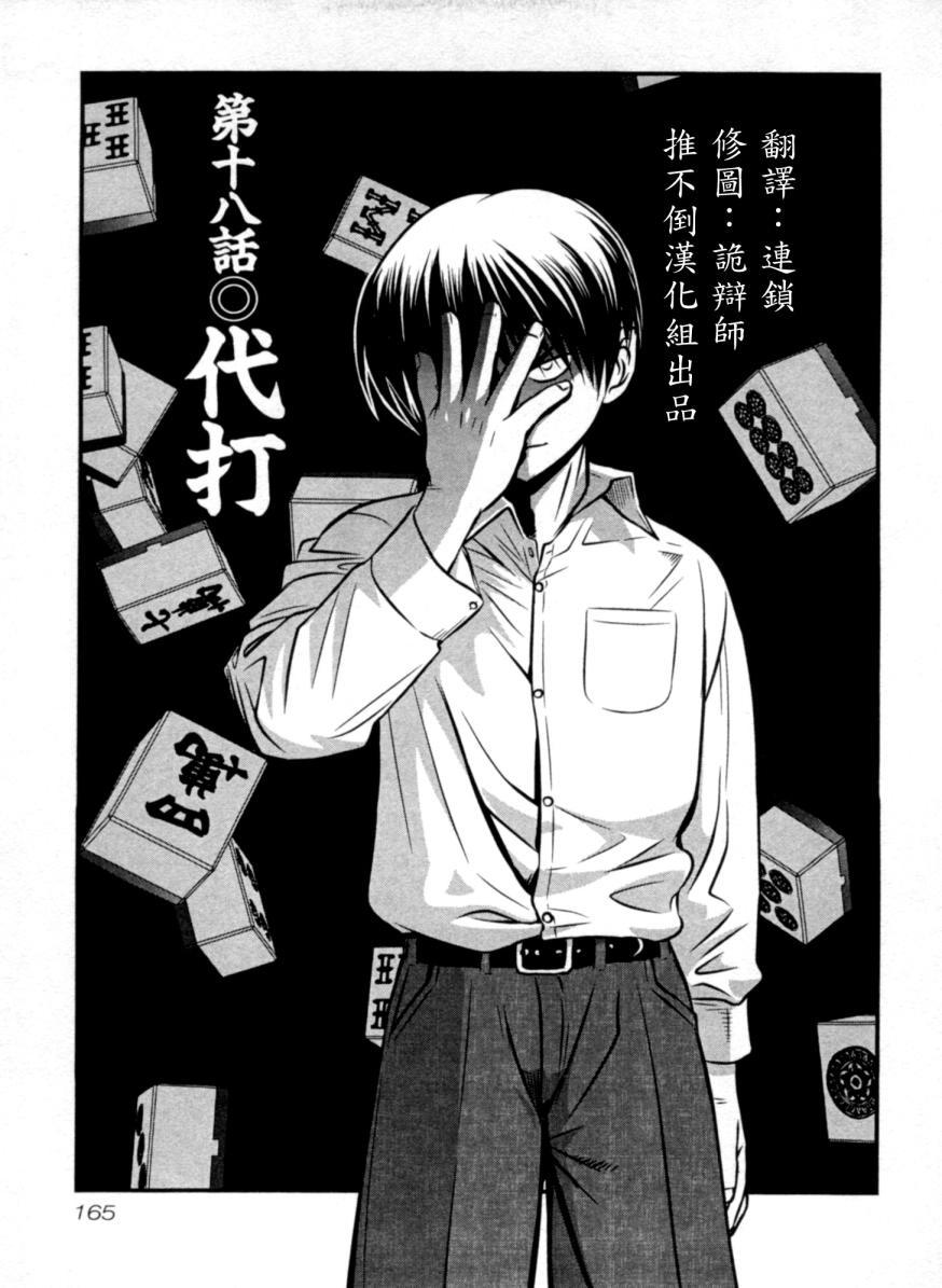 冻牌 - 第18话 - 第1张图