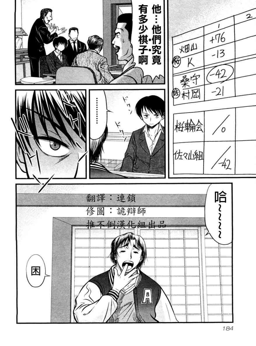 冻牌 - 第18话 - 第20张图