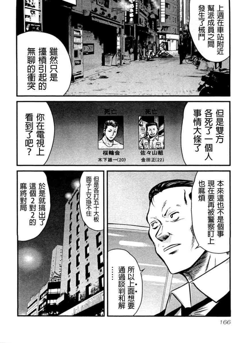 冻牌 - 第18话 - 第2张图