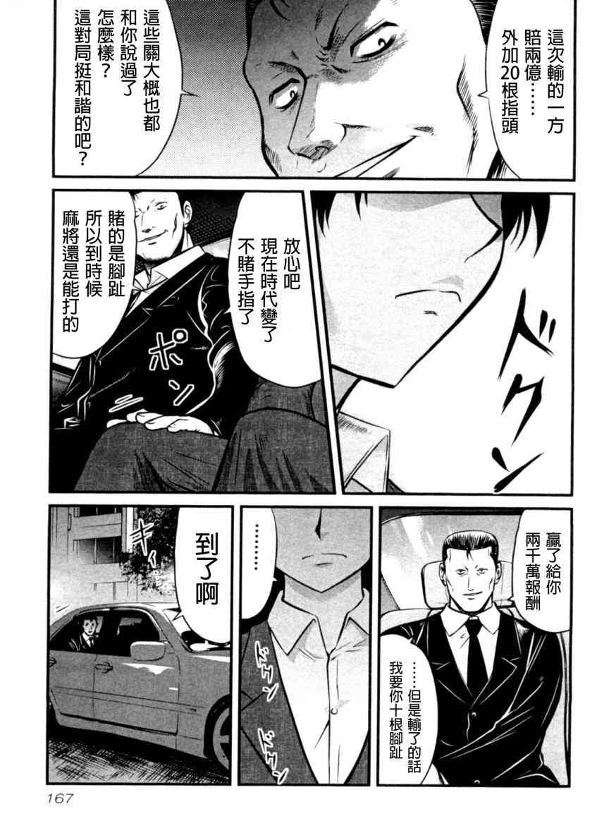 冻牌 - 第18话 - 第3张图