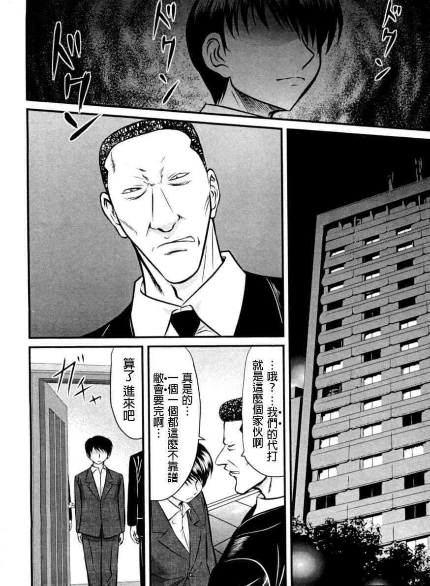 冻牌 - 第18话 - 第4张图