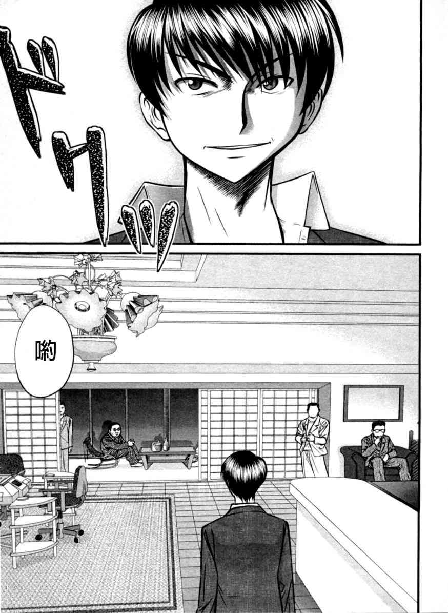 冻牌 - 第18话 - 第5张图