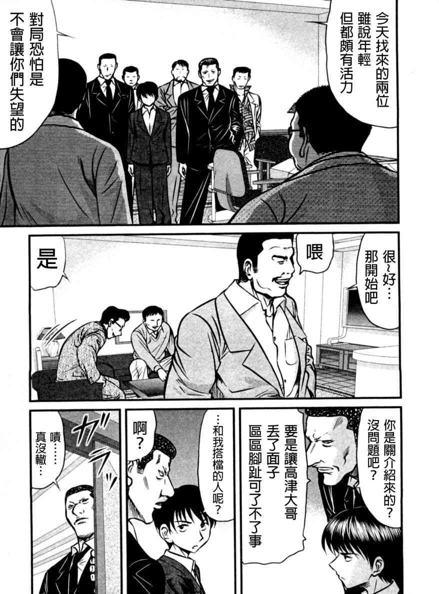 冻牌 - 第18话 - 第7张图