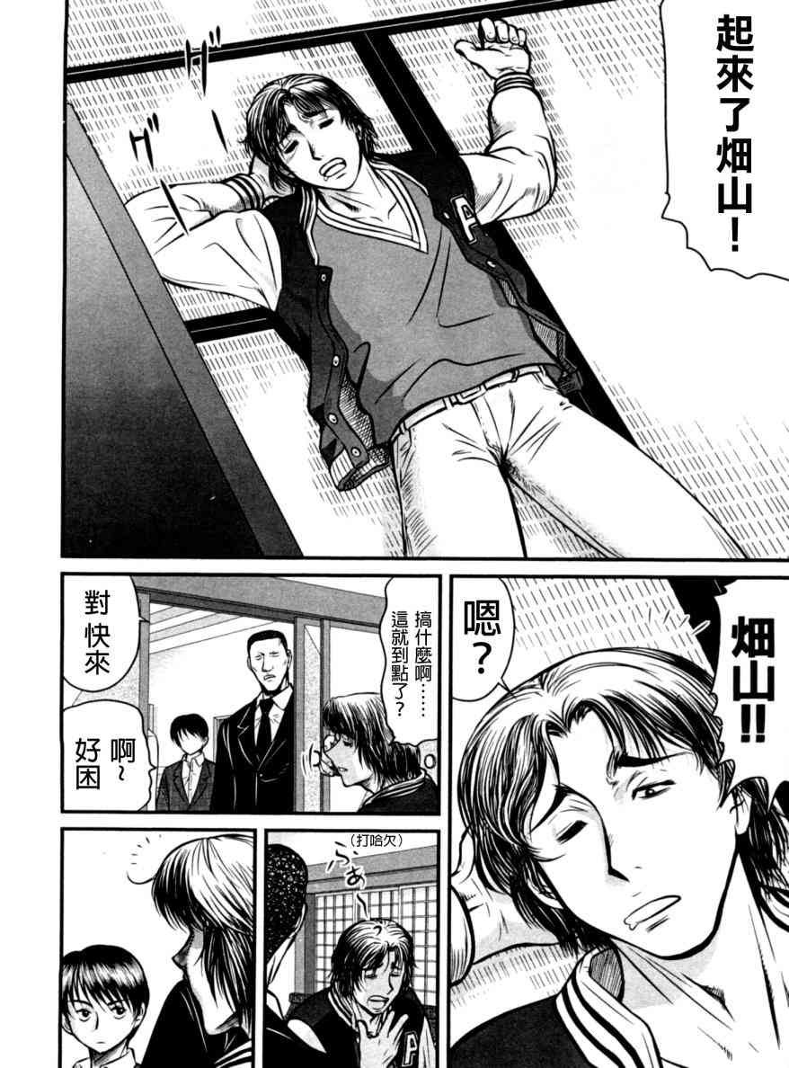 冻牌 - 第18话 - 第8张图