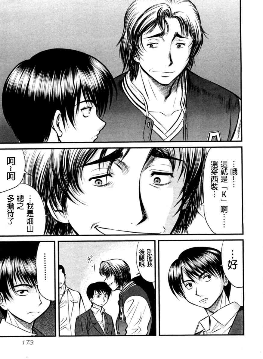 冻牌 - 第18话 - 第9张图