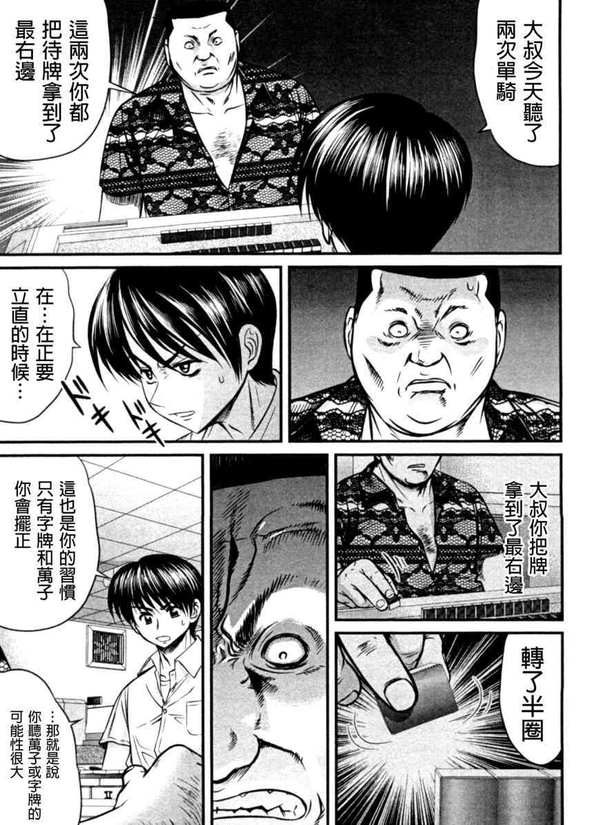 冻牌 - 第17话 - 第11张图