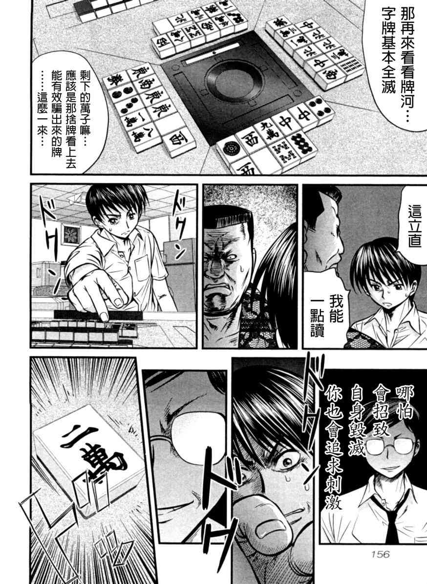 冻牌 - 第17话 - 第12张图