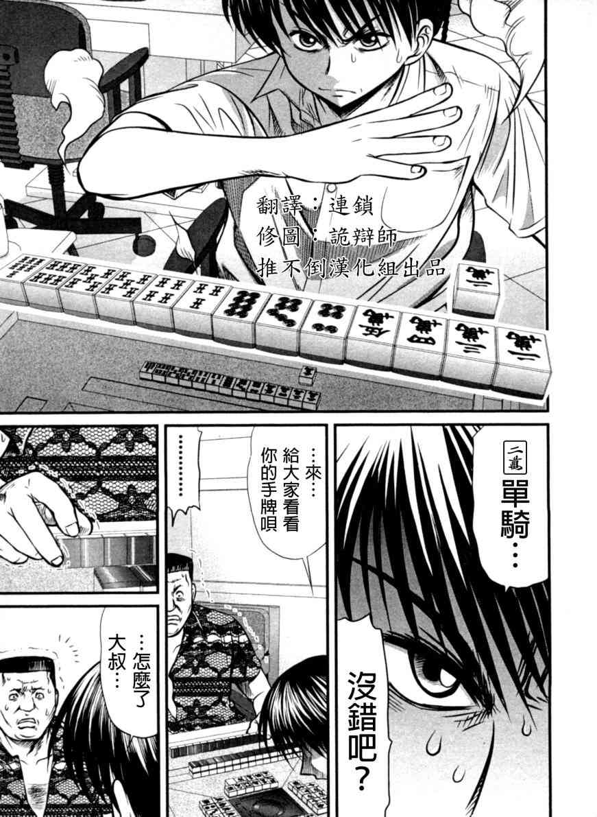 冻牌 - 第17话 - 第13张图