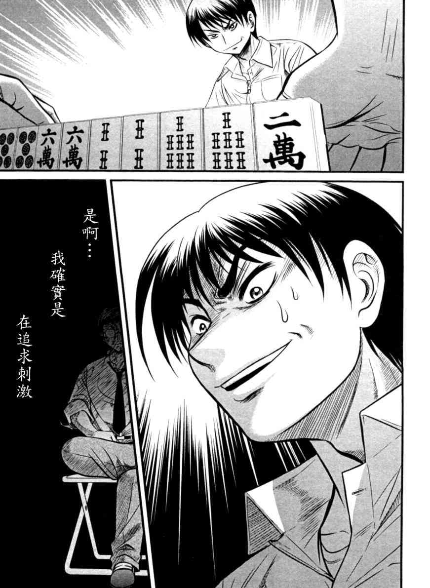 冻牌 - 第17话 - 第15张图