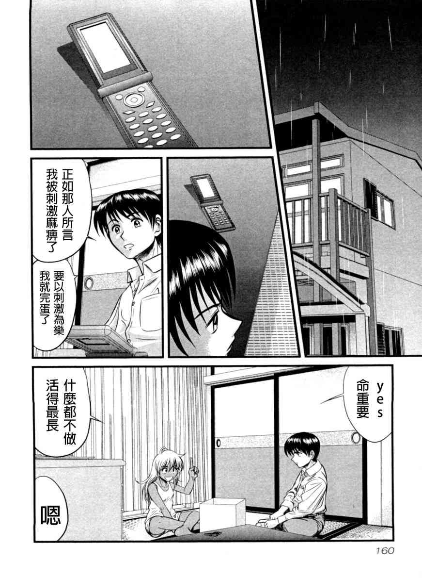 冻牌 - 第17话 - 第16张图