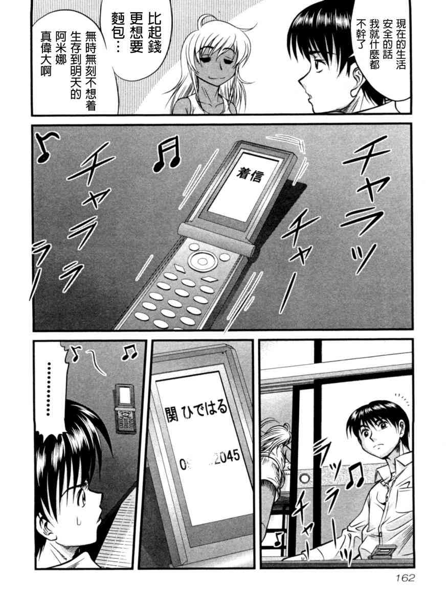 冻牌 - 第17话 - 第18张图