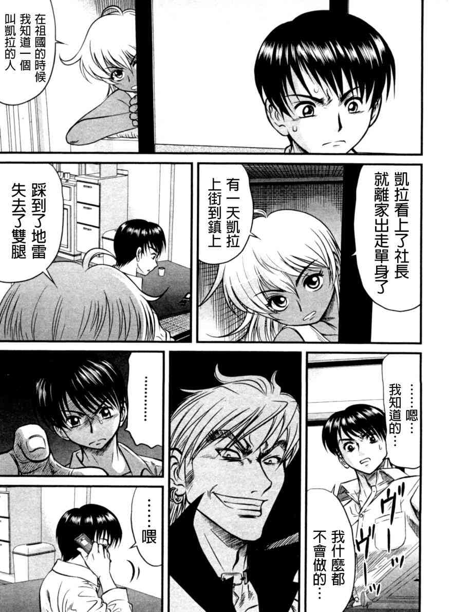 冻牌 - 第17话 - 第19张图