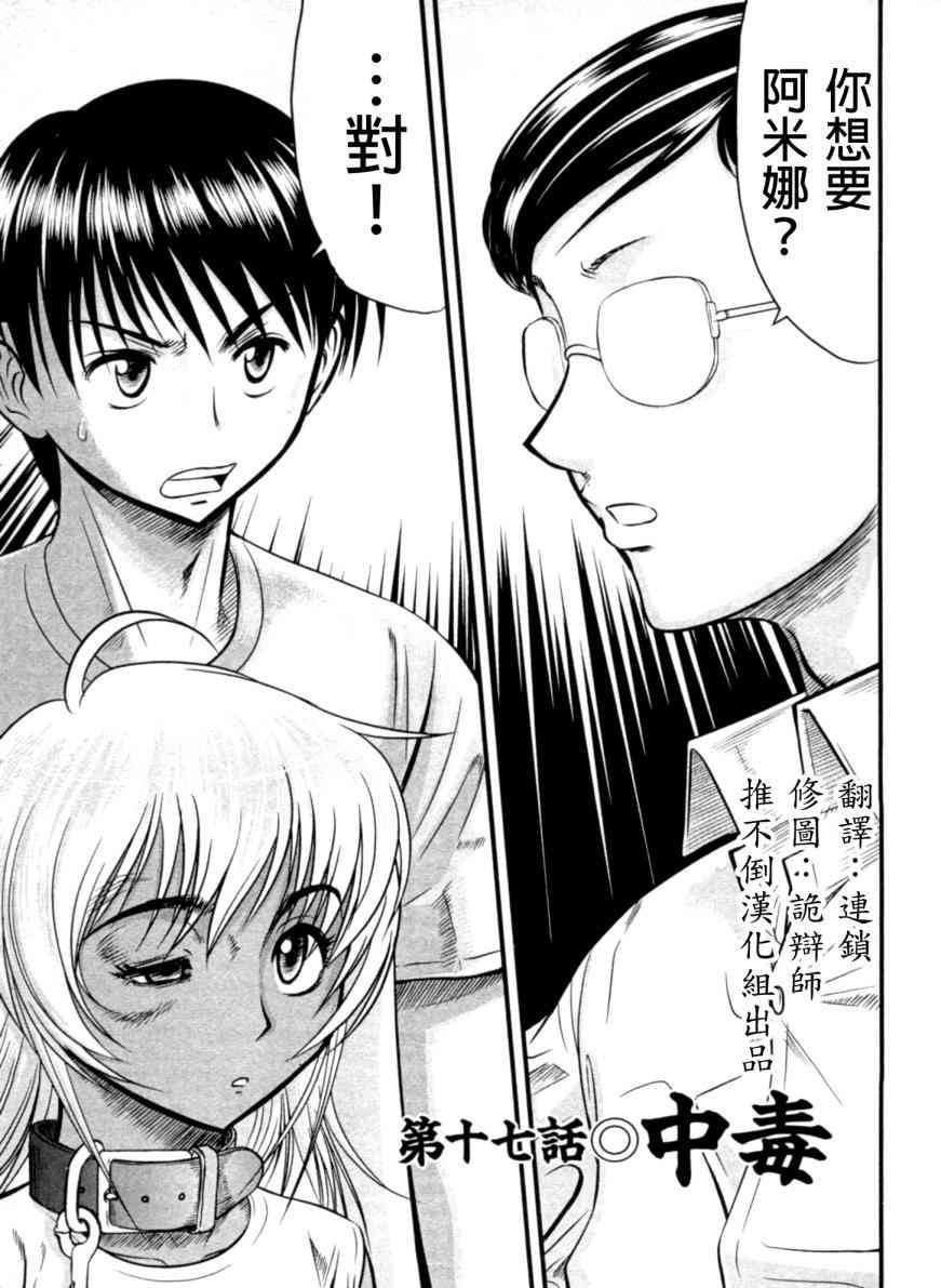 冻牌 - 第17话 - 第1张图