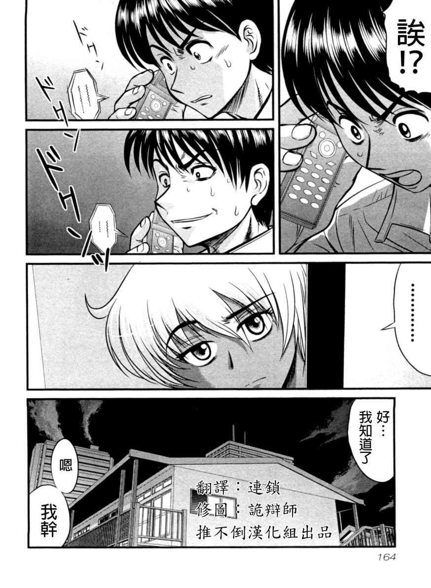 冻牌 - 第17话 - 第20张图