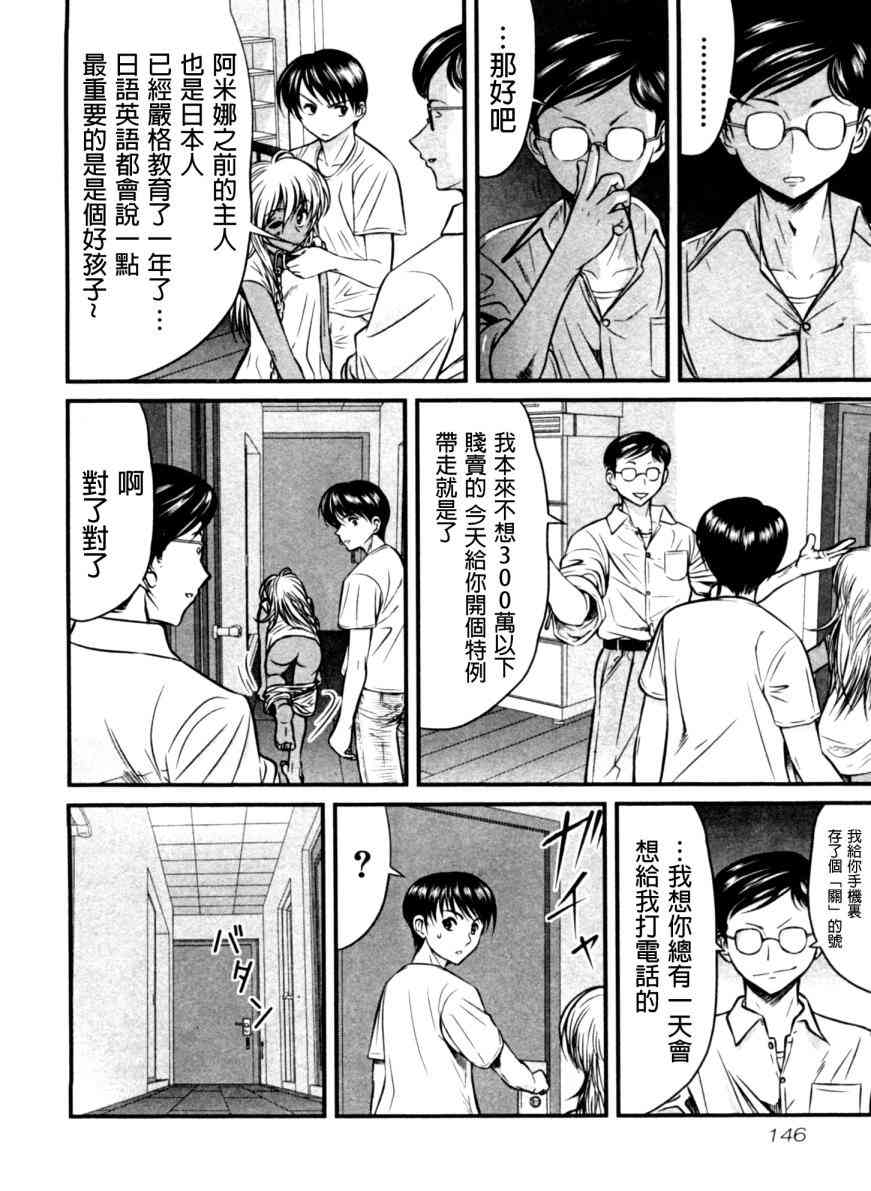 冻牌 - 第17话 - 第2张图