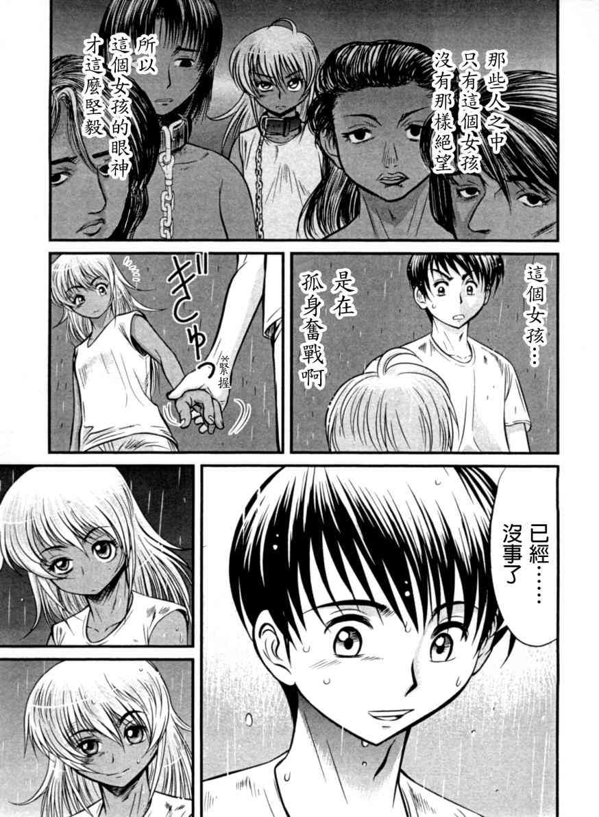 冻牌 - 第17话 - 第5张图