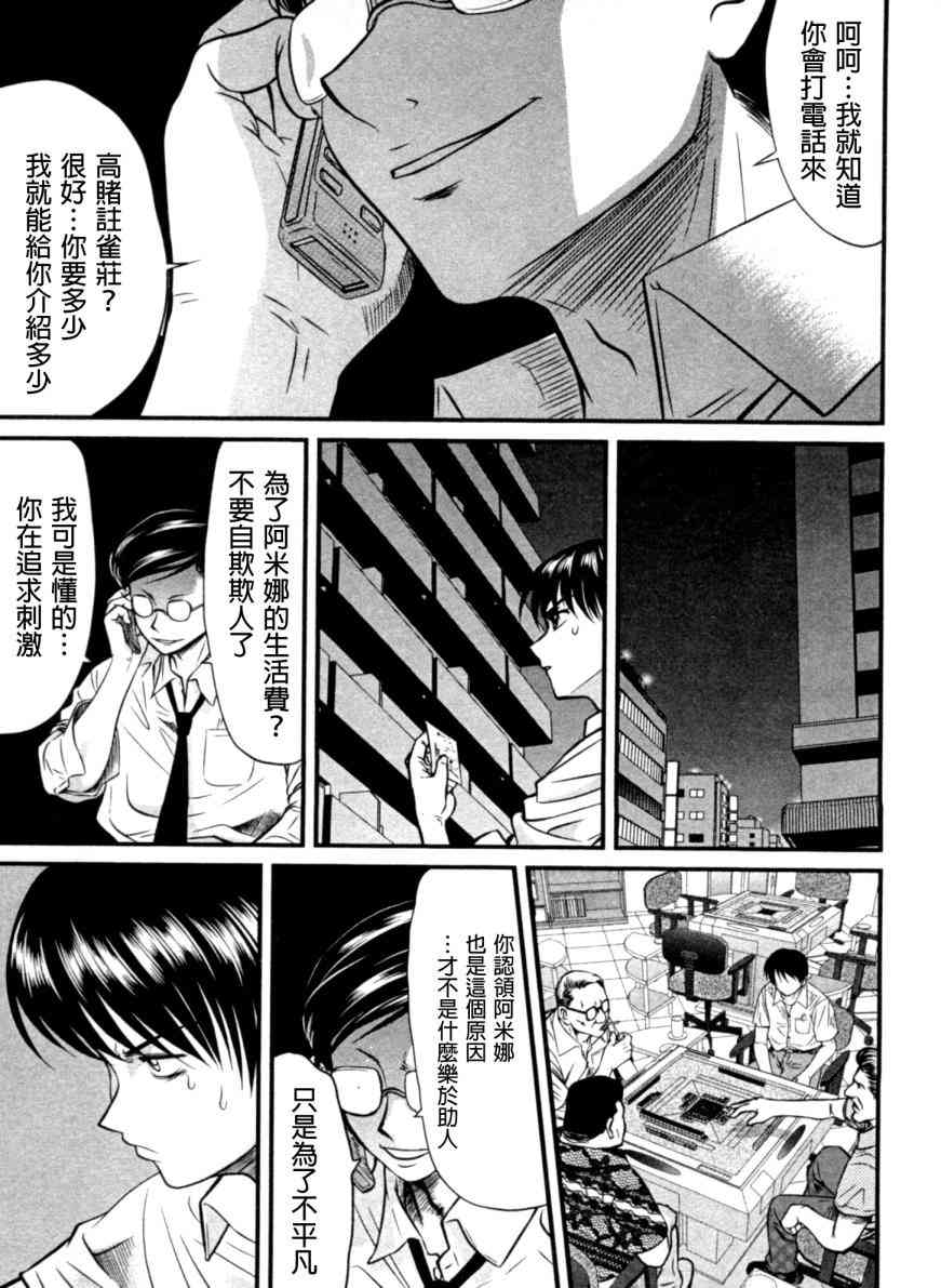 冻牌 - 第17话 - 第7张图