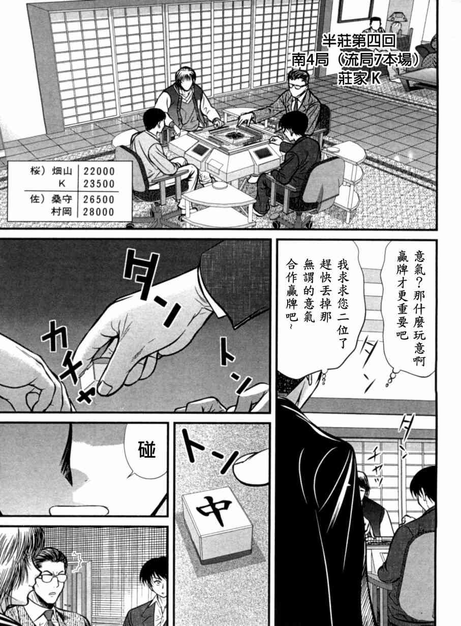 冻牌 - 第20话 - 第10张图