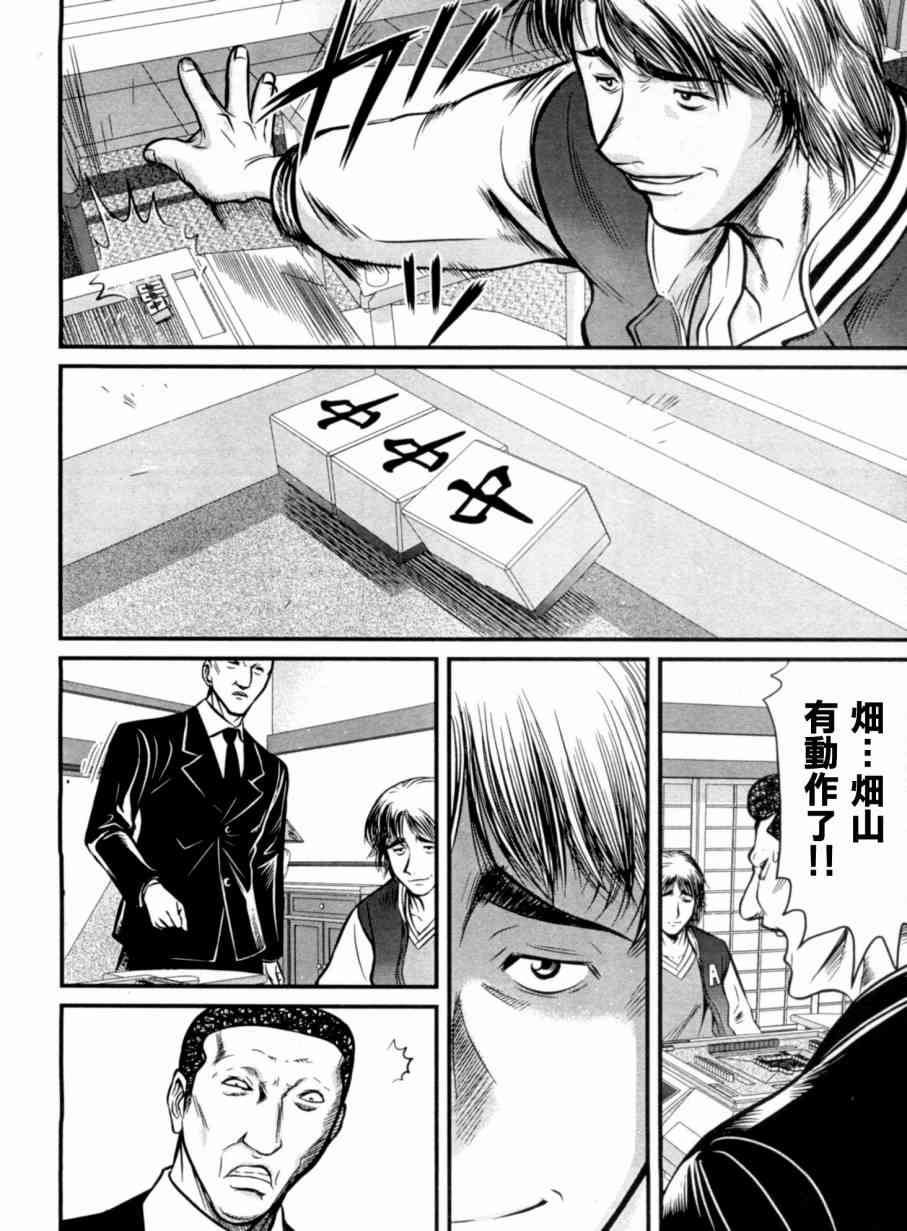 冻牌 - 第20话 - 第11张图