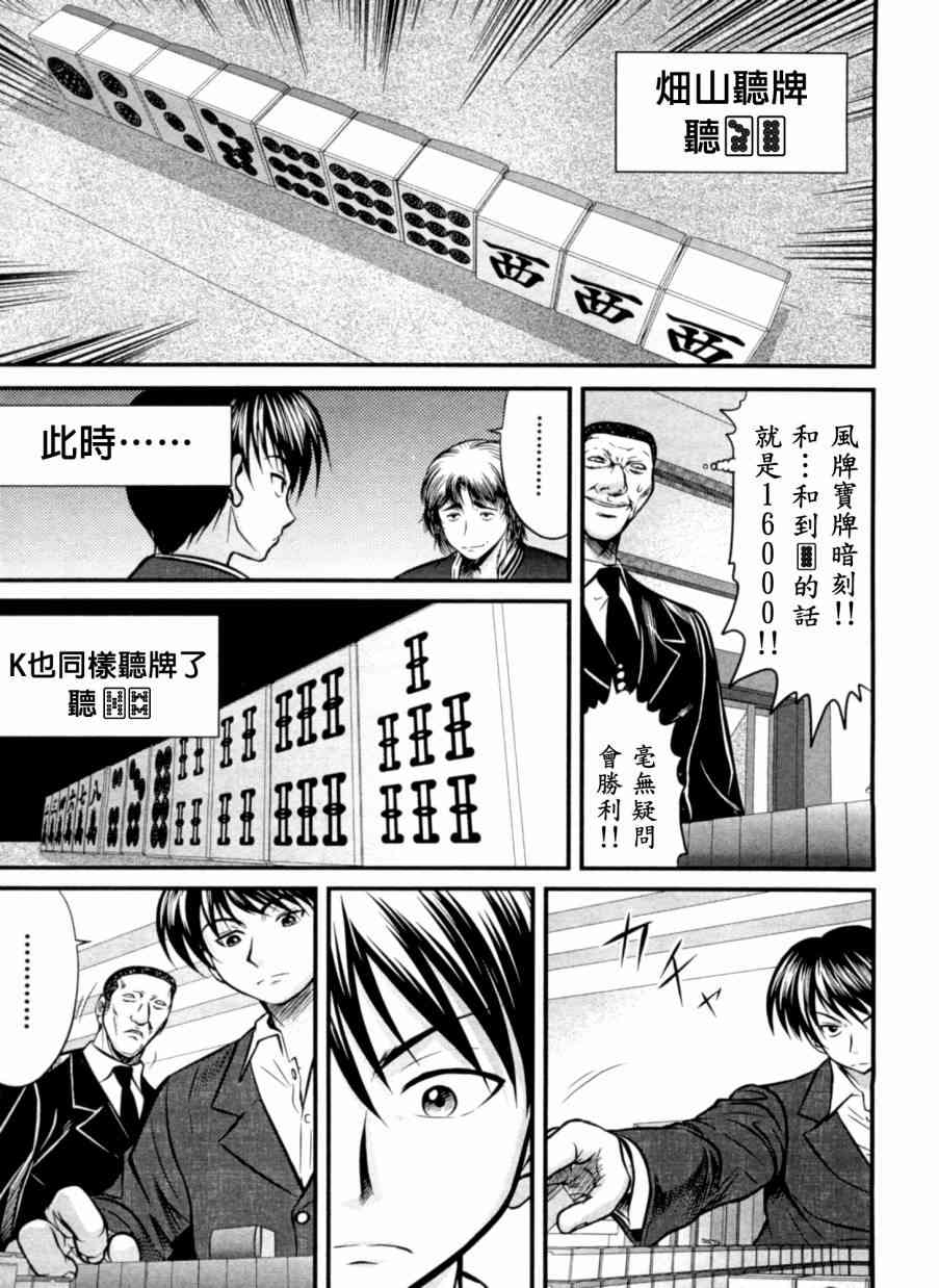 冻牌 - 第20话 - 第12张图