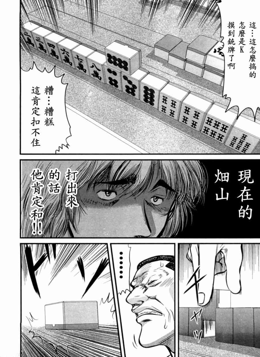 冻牌 - 第20话 - 第13张图