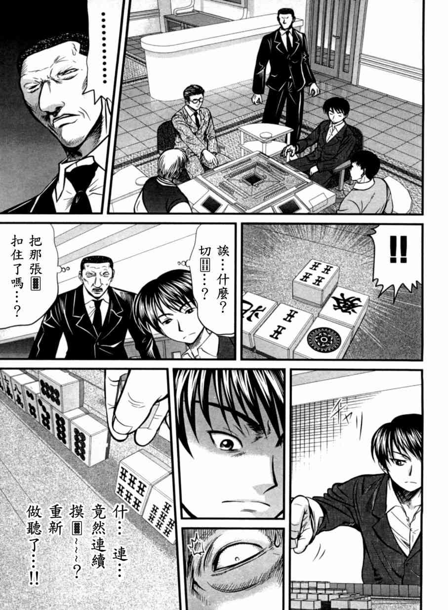 冻牌 - 第20话 - 第14张图