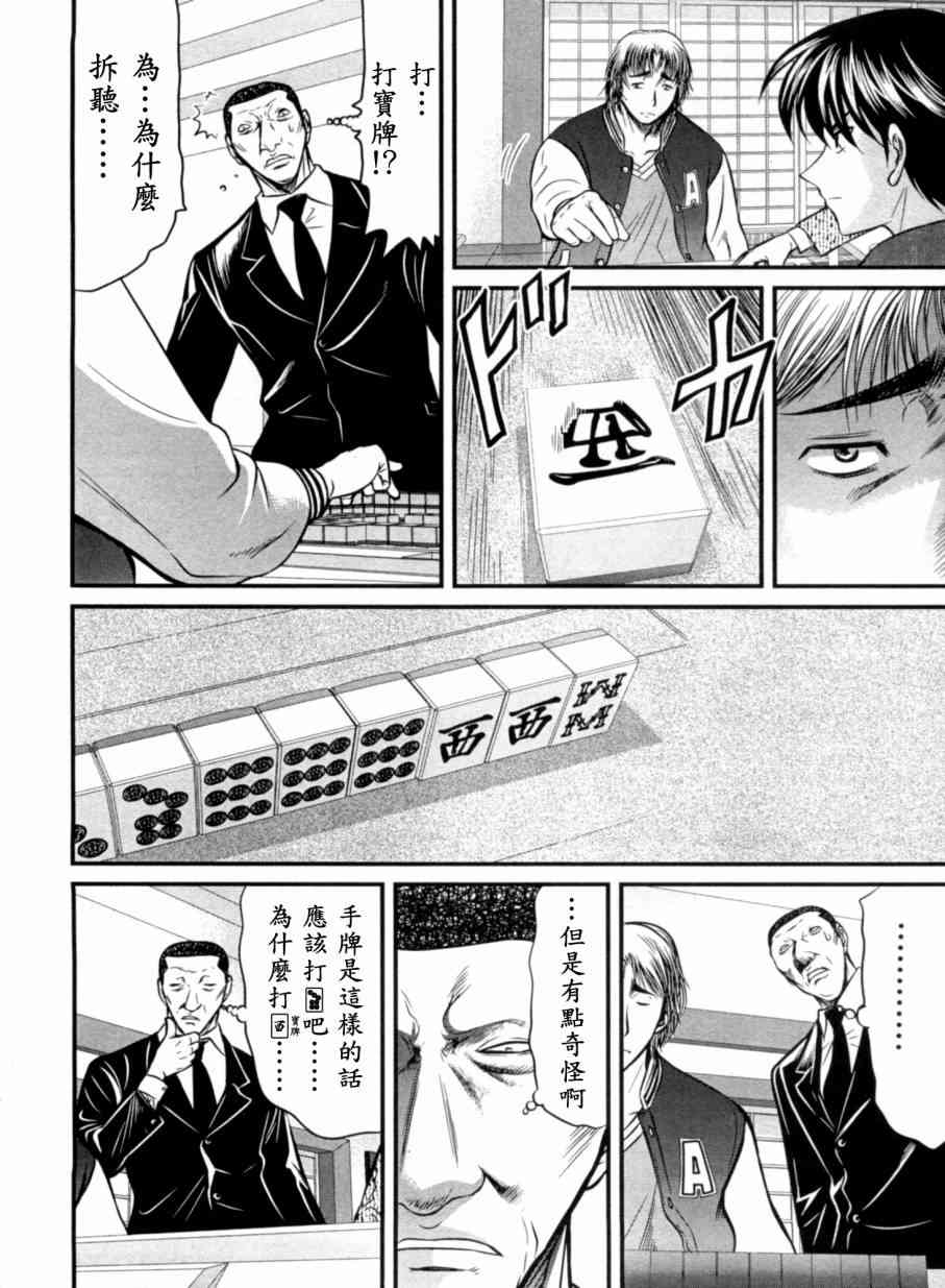 冻牌 - 第20话 - 第15张图