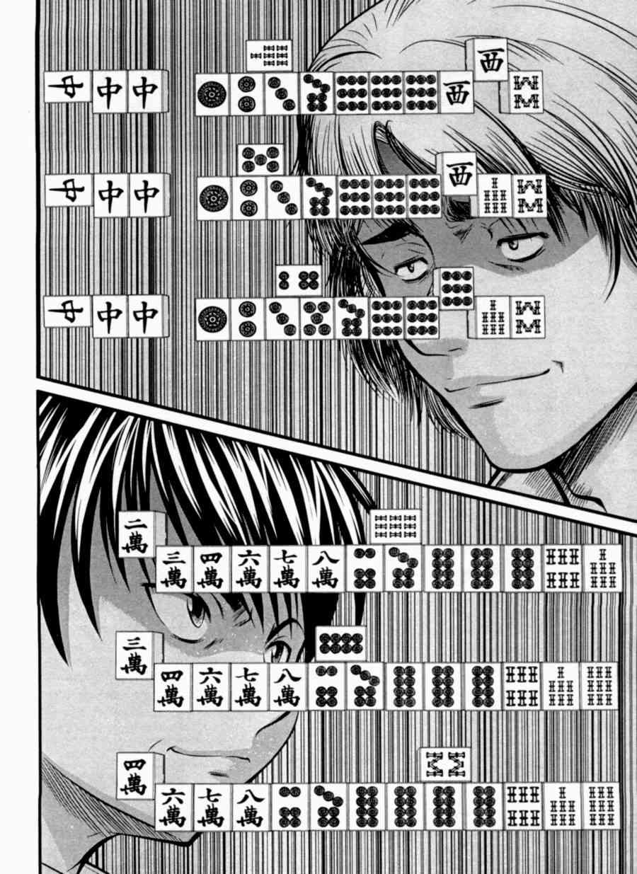 冻牌 - 第20话 - 第17张图