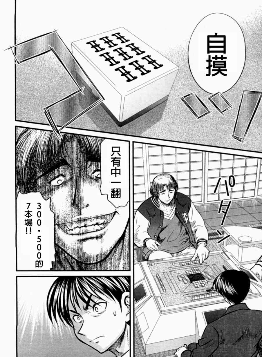 冻牌 - 第20话 - 第21张图