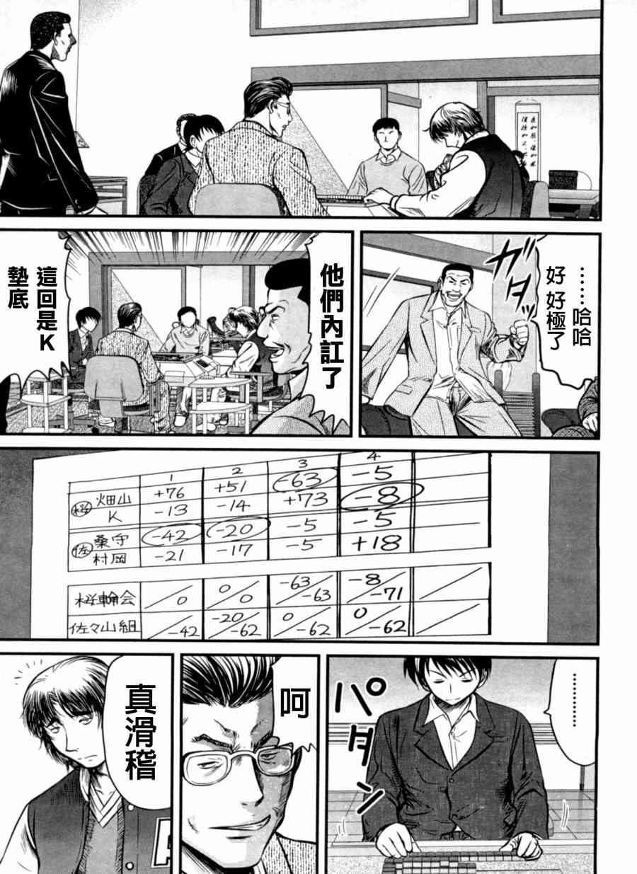 冻牌 - 第20话 - 第22张图