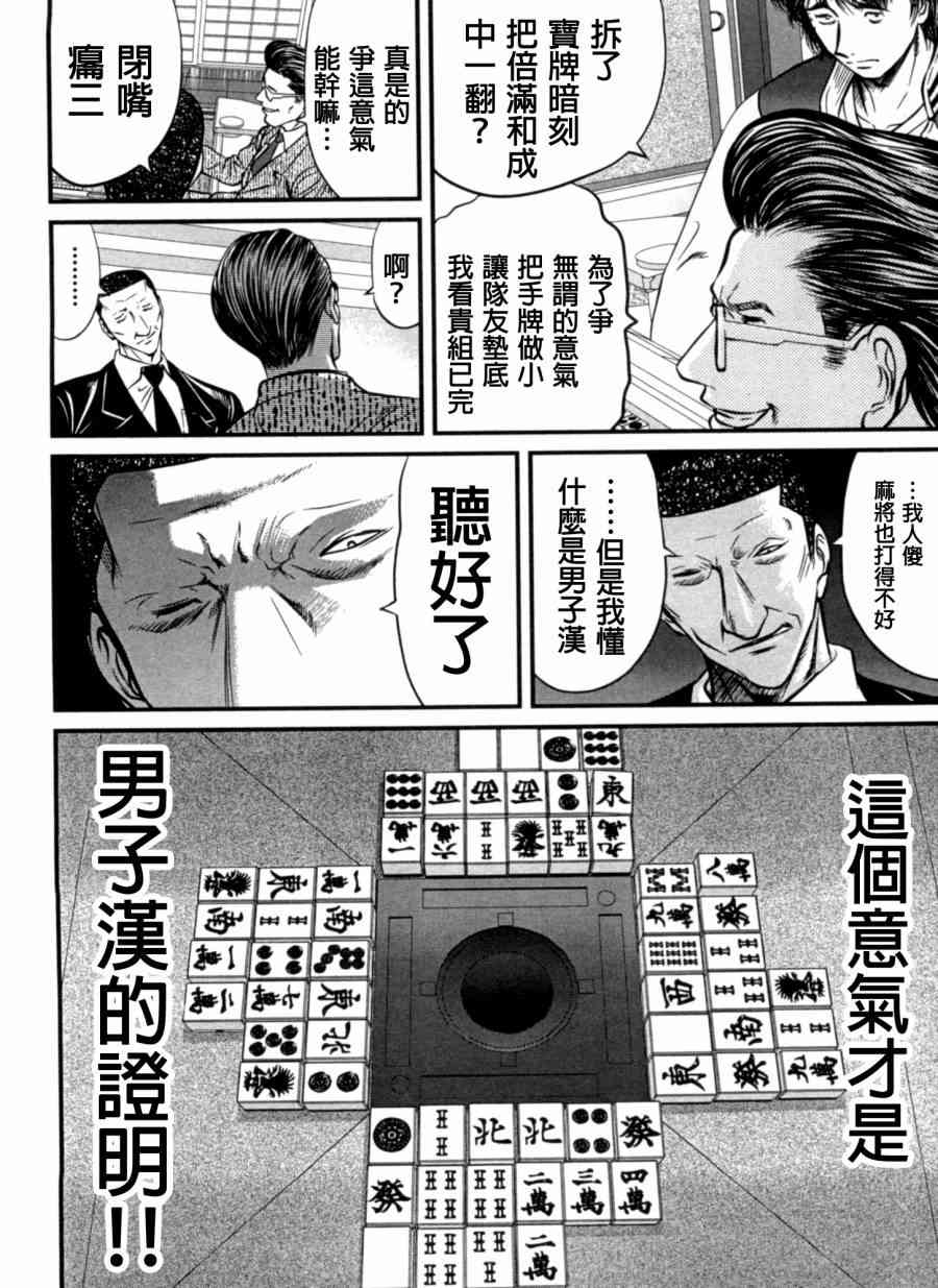 冻牌 - 第20话 - 第23张图