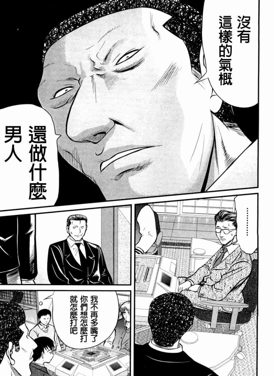 冻牌 - 第20话 - 第24张图