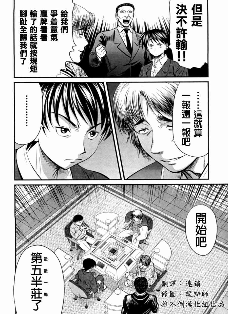 冻牌 - 第20话 - 第25张图