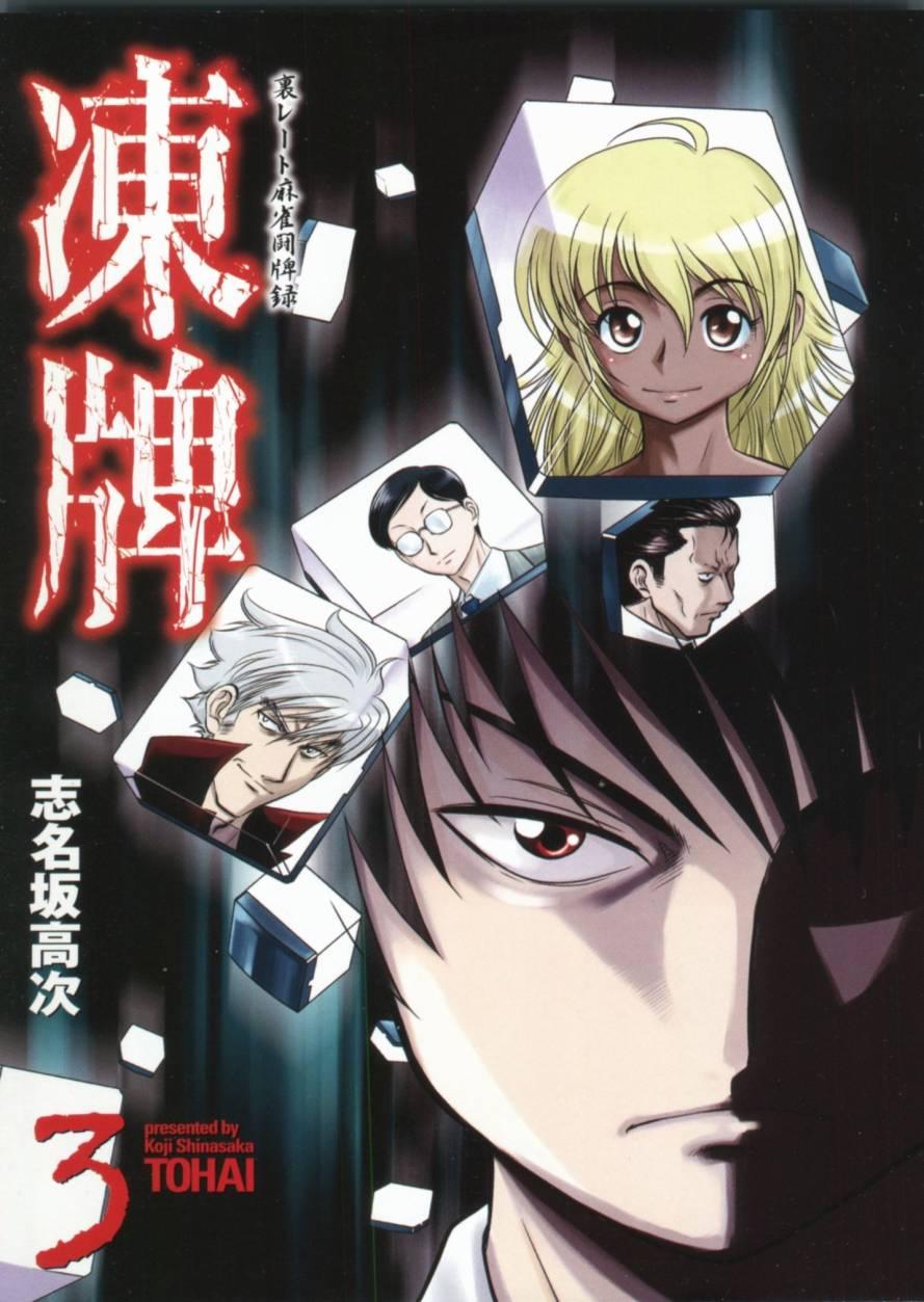 冻牌 - 第20话 - 第2张图