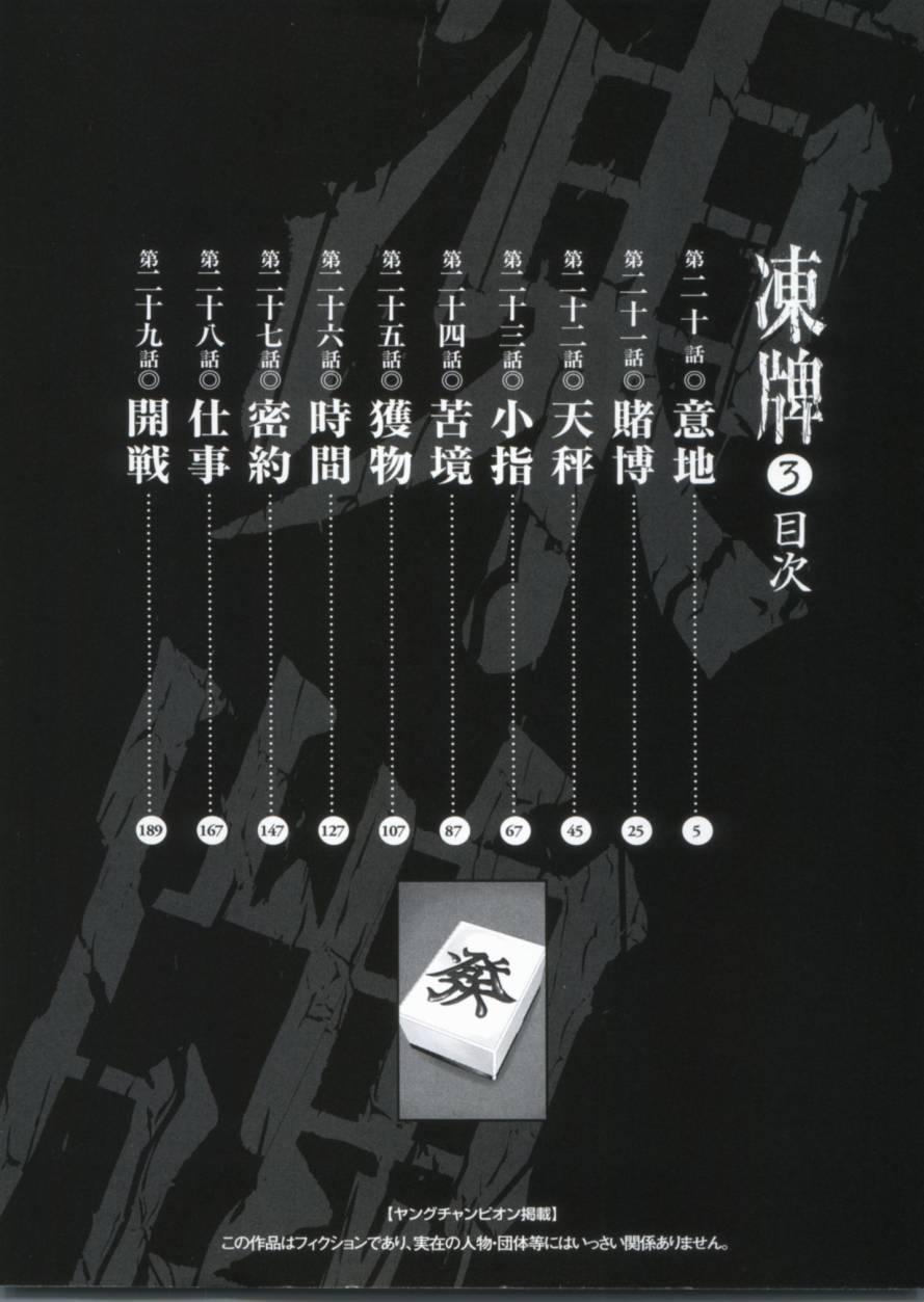 冻牌 - 第20话 - 第3张图