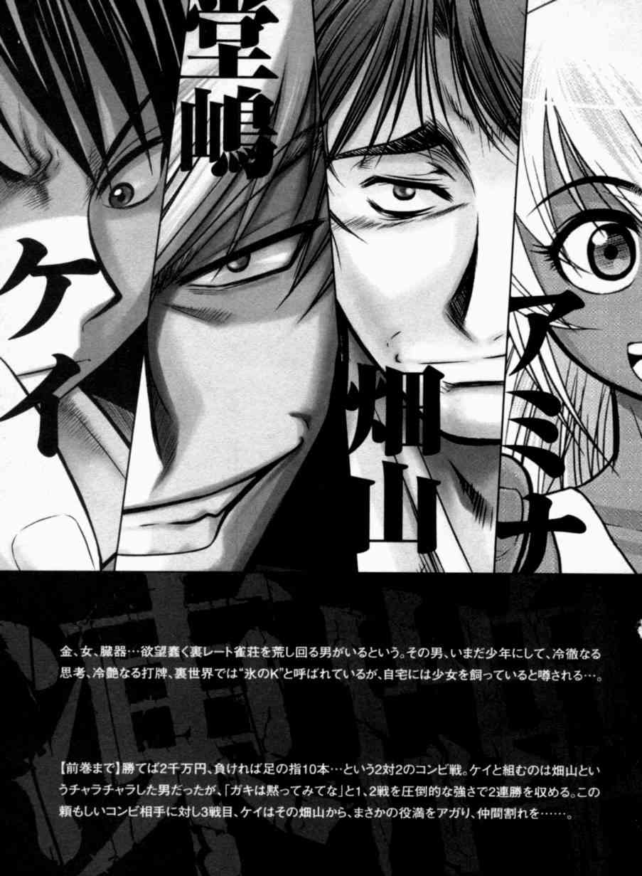 冻牌 - 第20话 - 第4张图