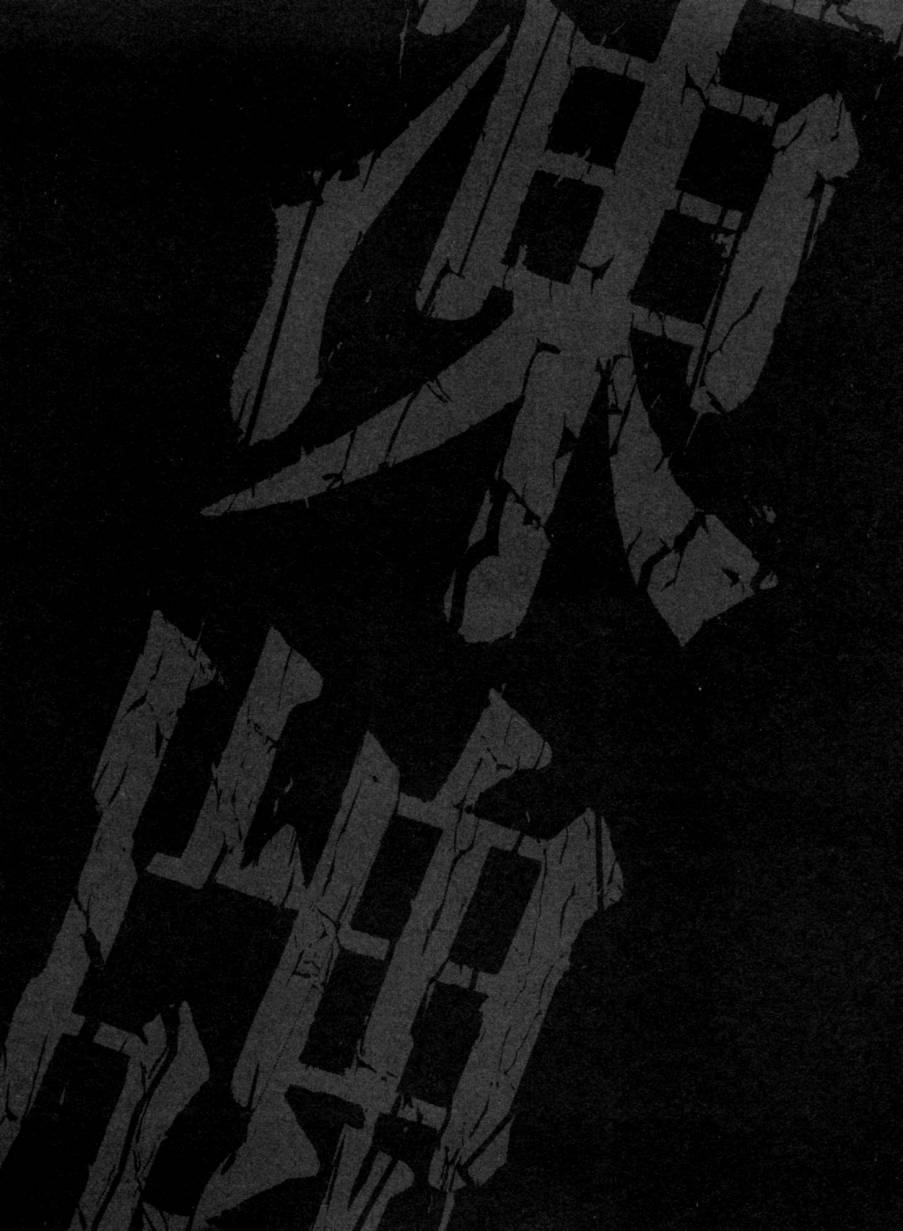 冻牌 - 第20话 - 第5张图