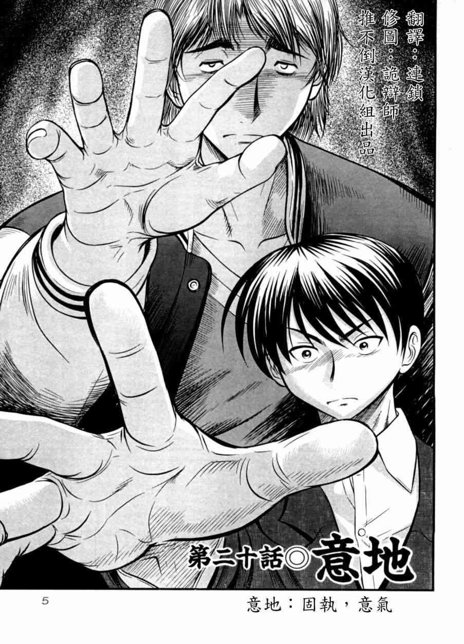 冻牌 - 第20话 - 第6张图