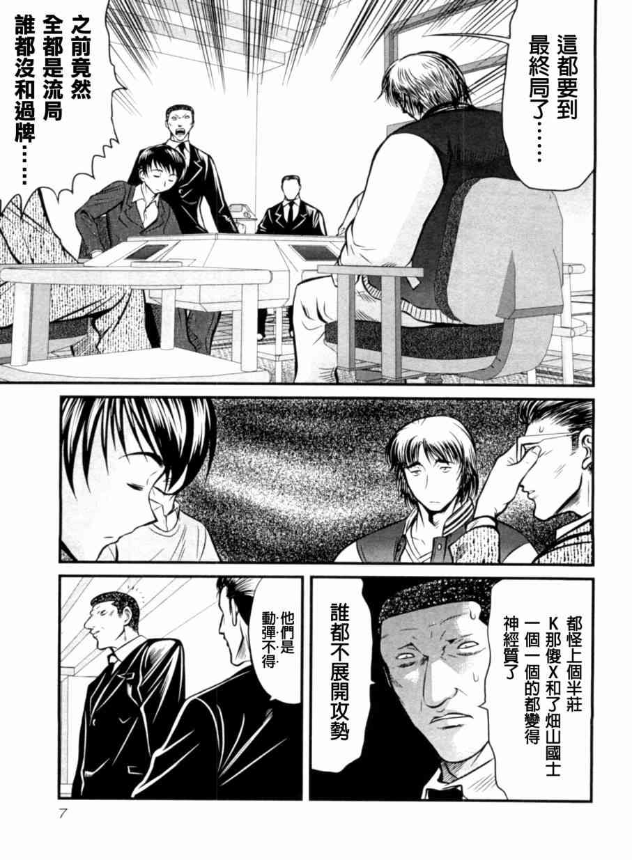 冻牌 - 第20话 - 第8张图