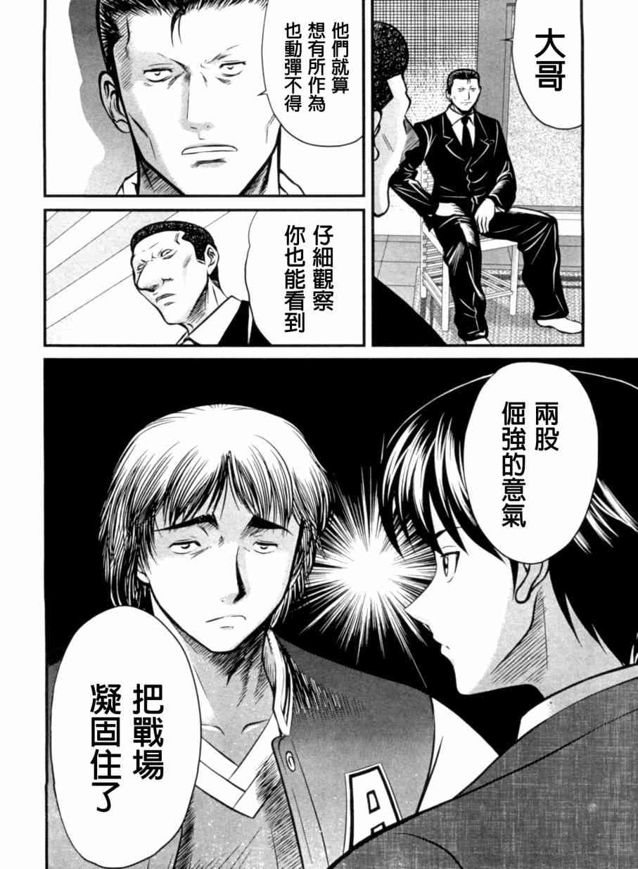 冻牌 - 第20话 - 第9张图