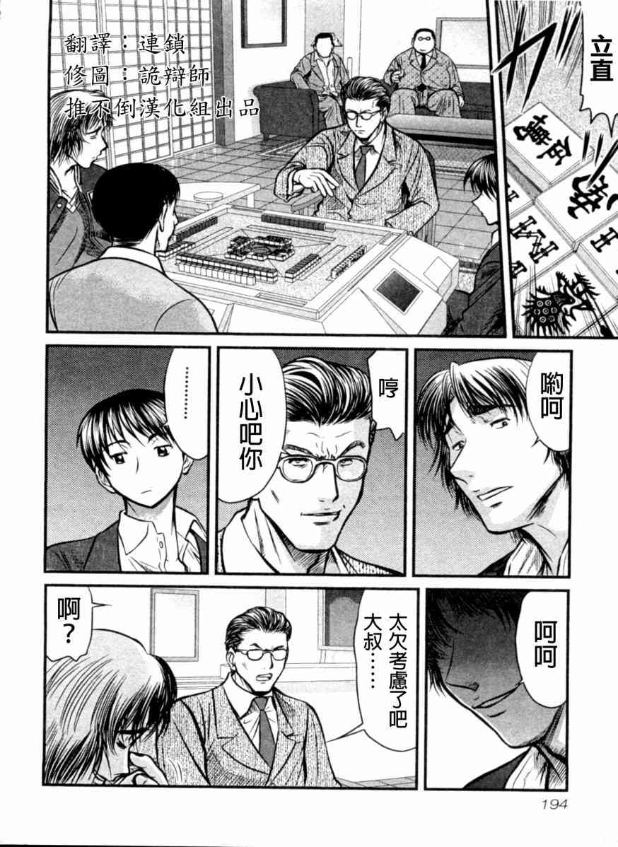 冻牌 - 第19话 - 第10张图