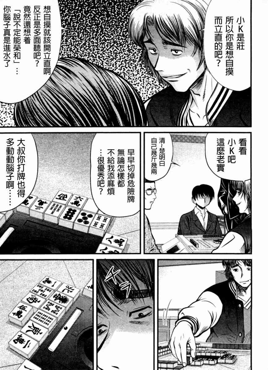 冻牌 - 第19话 - 第11张图