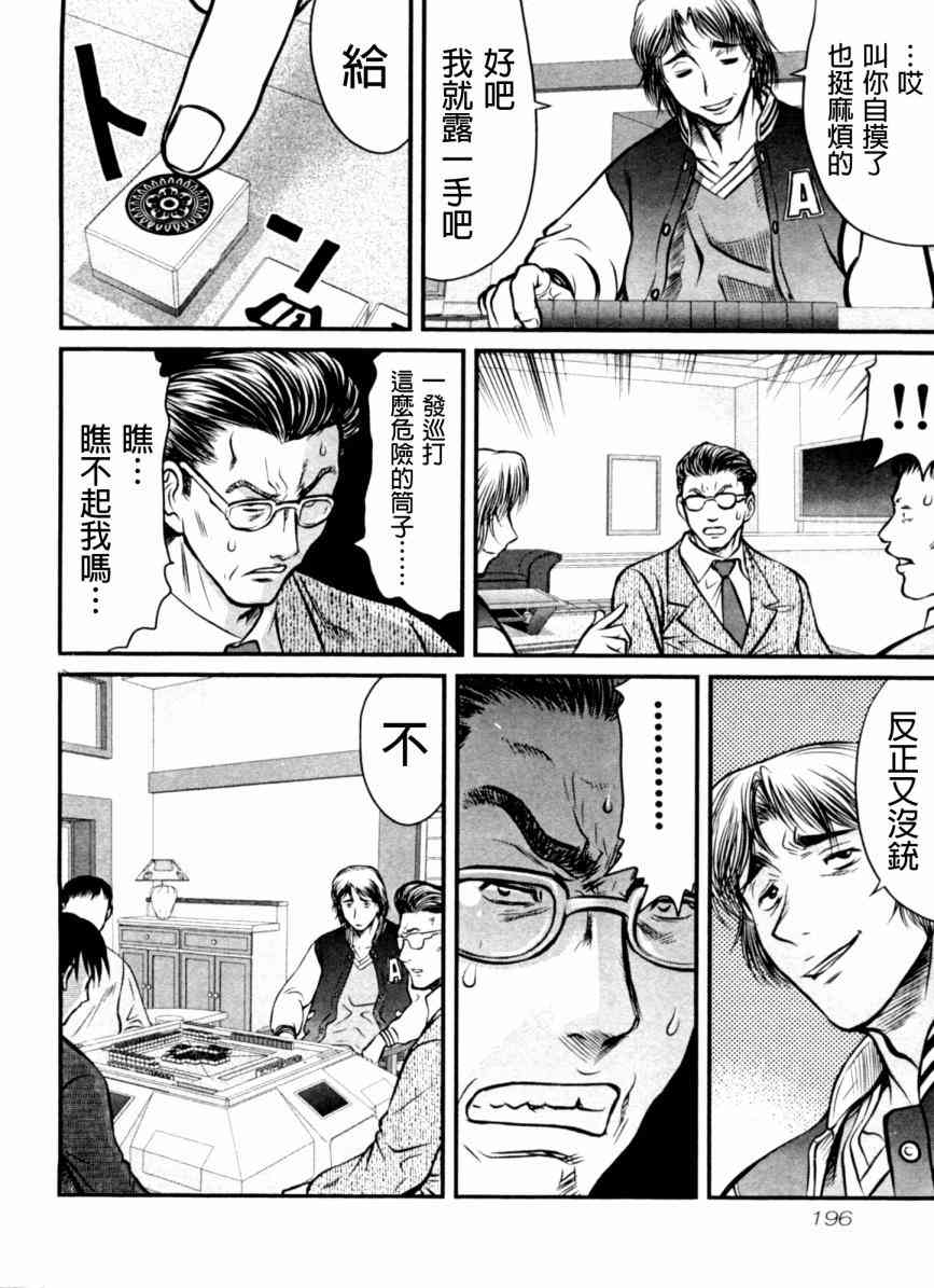 冻牌 - 第19话 - 第12张图