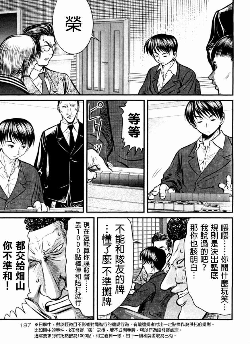 冻牌 - 第19话 - 第13张图