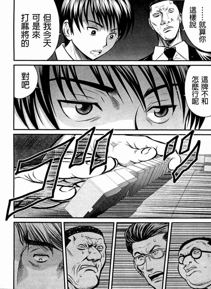 冻牌 - 第19话 - 第14张图