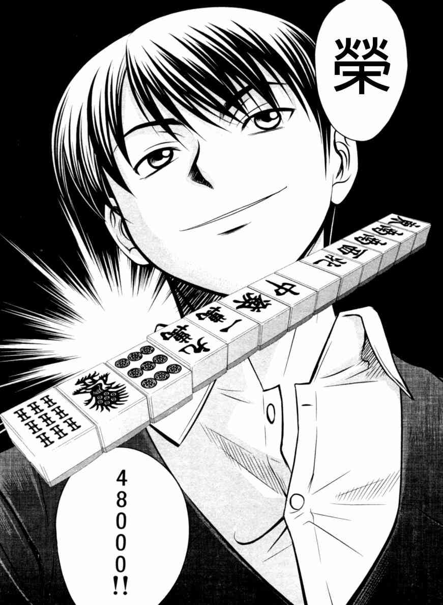 冻牌 - 第19话 - 第15张图