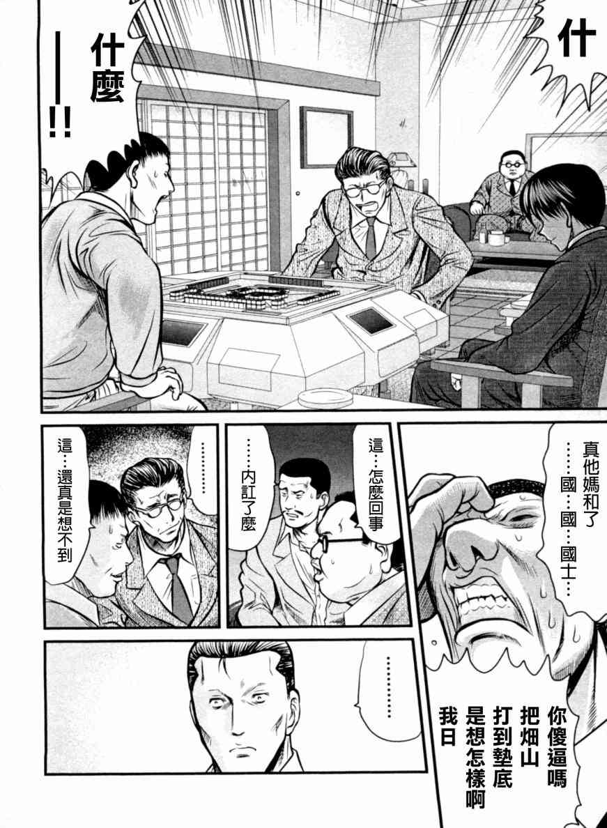 冻牌 - 第19话 - 第16张图