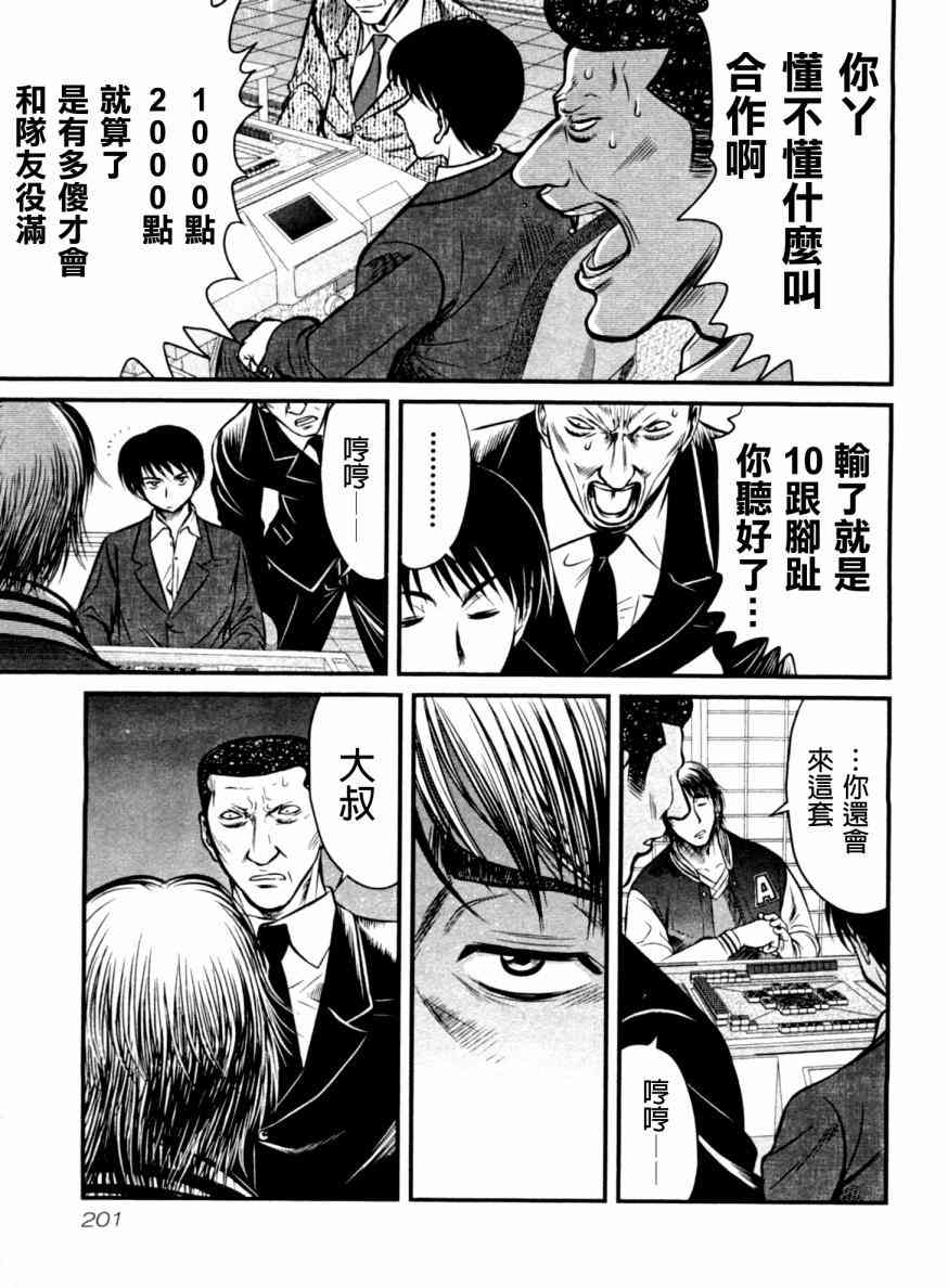 冻牌 - 第19话 - 第17张图