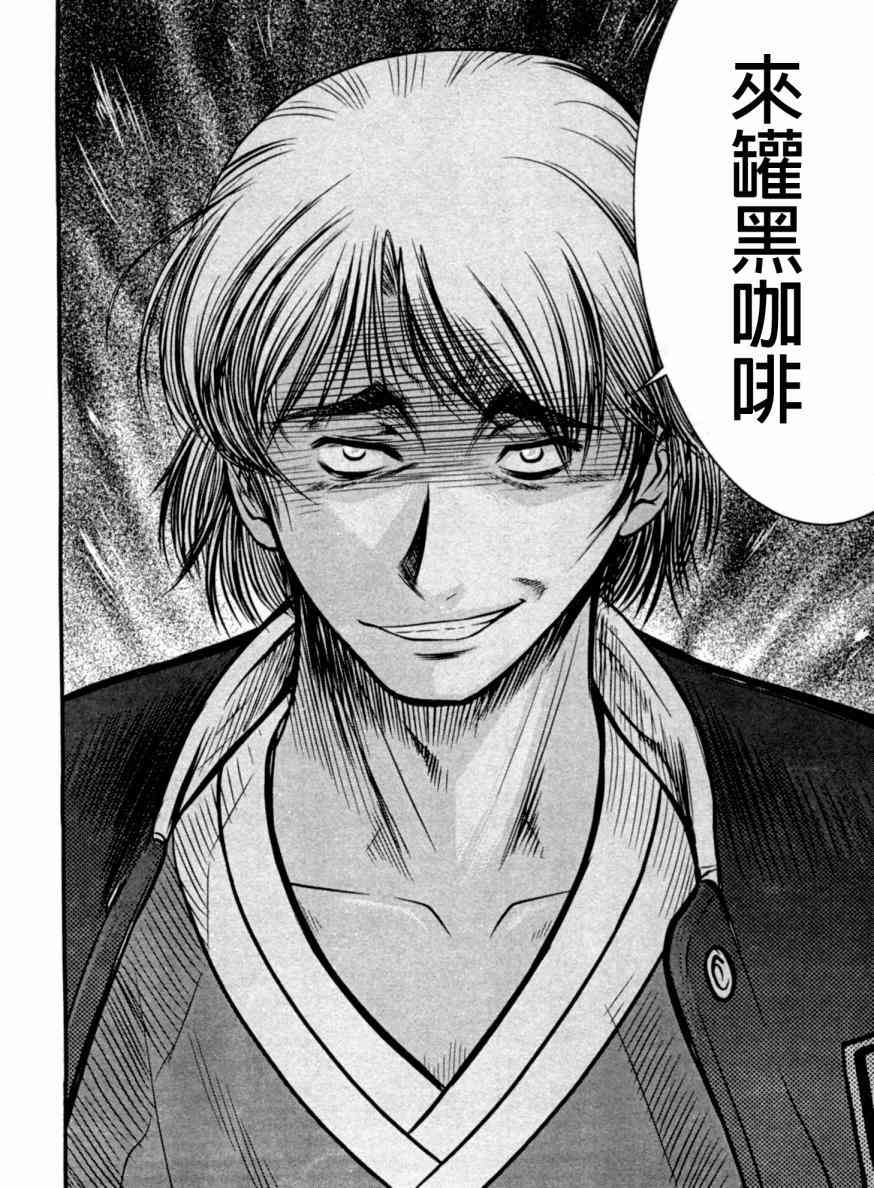 冻牌 - 第19话 - 第18张图